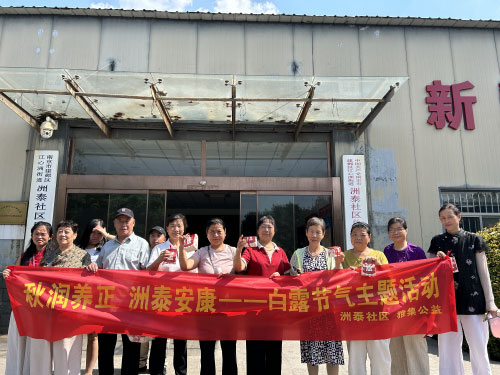 秋润养正，洲泰安康｜洲泰社区开展白露节气主题活动
