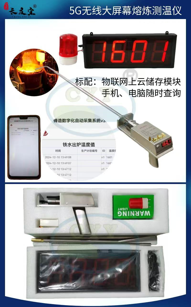 CYY-G5長友宜物聯網無線測溫儀_副本.jpg