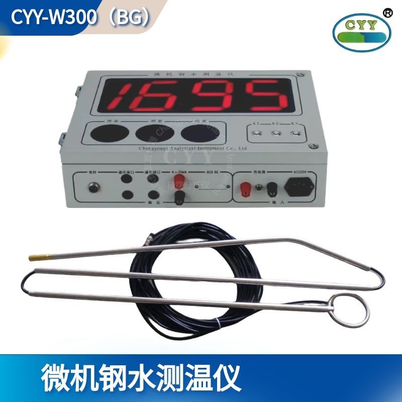 微機鋼水測溫儀6.jpg