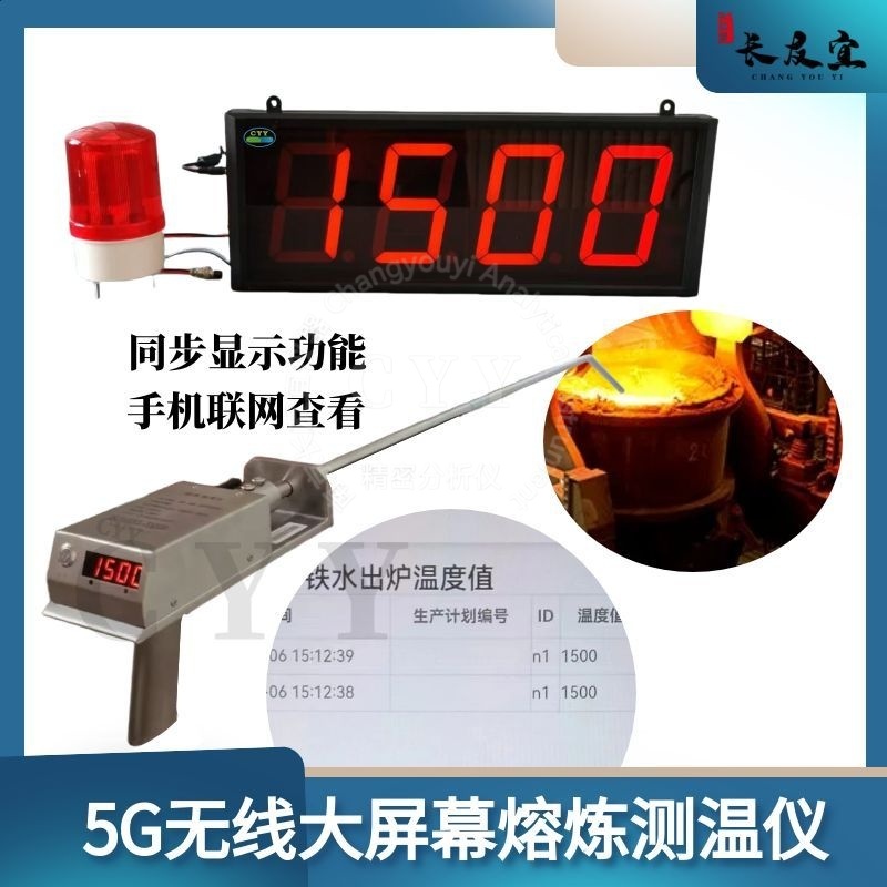 5G大屏幕熔炼测温仪8.jpg