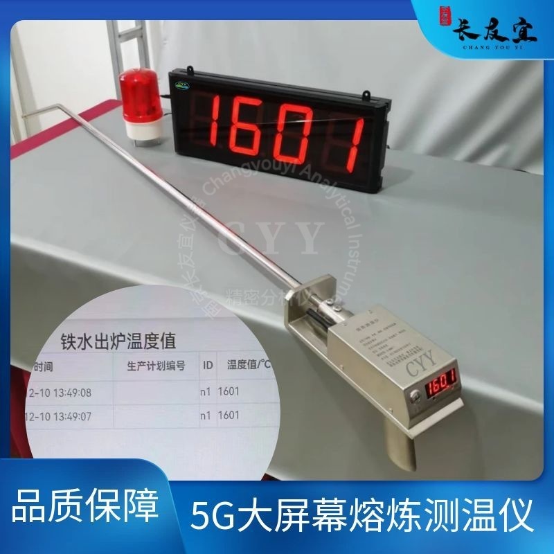 5G大屏幕熔炼测温仪.jpg