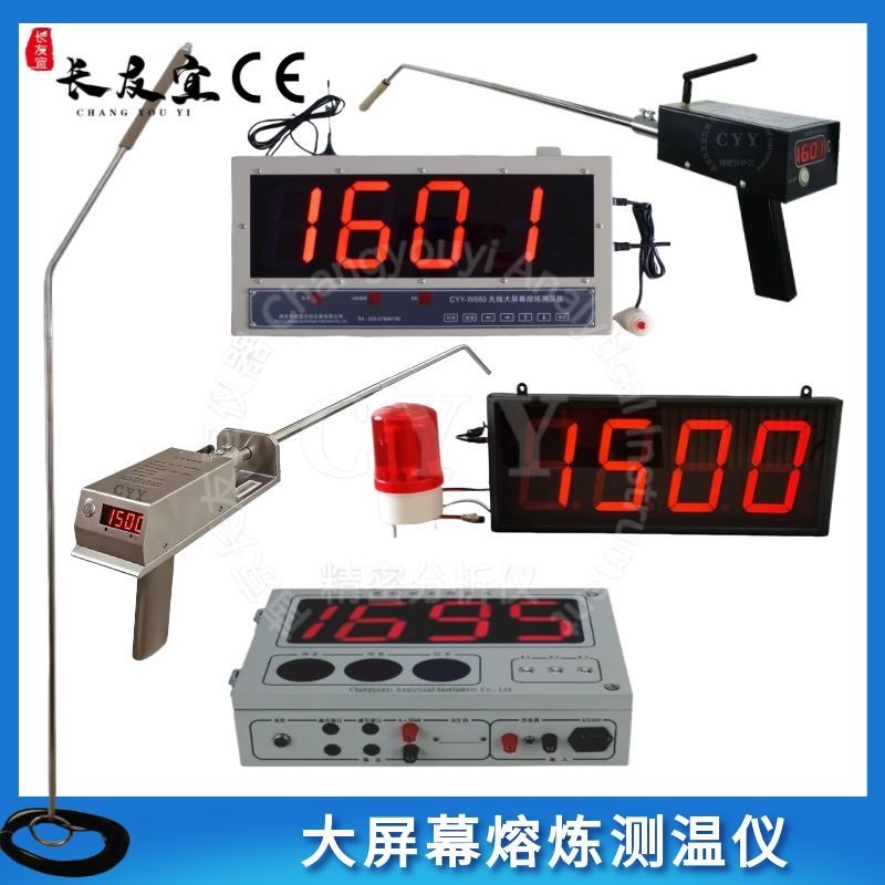 大屏幕熔炼测温仪2.jpg