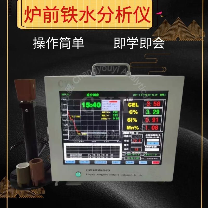0001CYY-LK4智能铁水在线分析仪.jpg