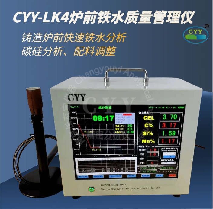1778813533715927.png 16CYY-LK4智能碳锰分析仪、炉前快速碳硅分析仪、智能铁水在线分析仪、铁水热分析仪、铁液元素分析仪.png