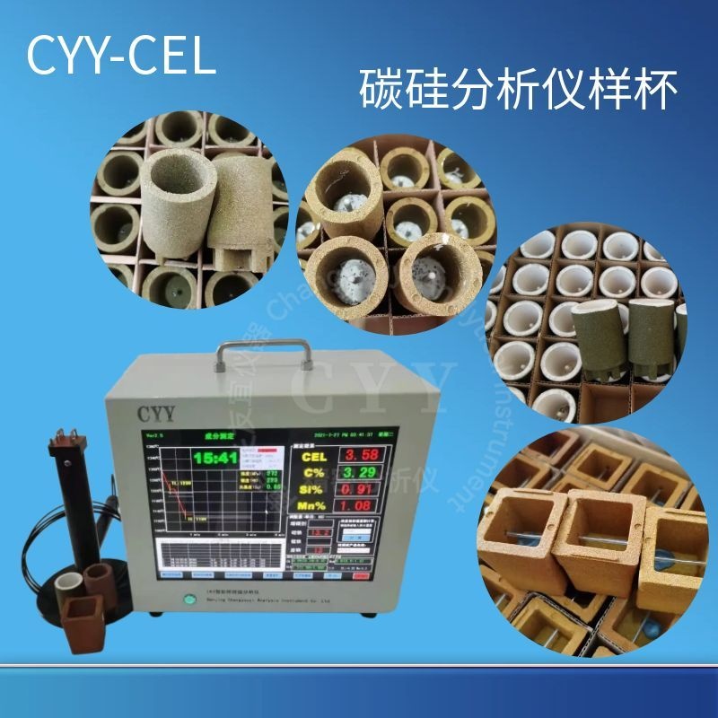 CYY-CEL碳硅仪样杯、定碳样杯.jpg